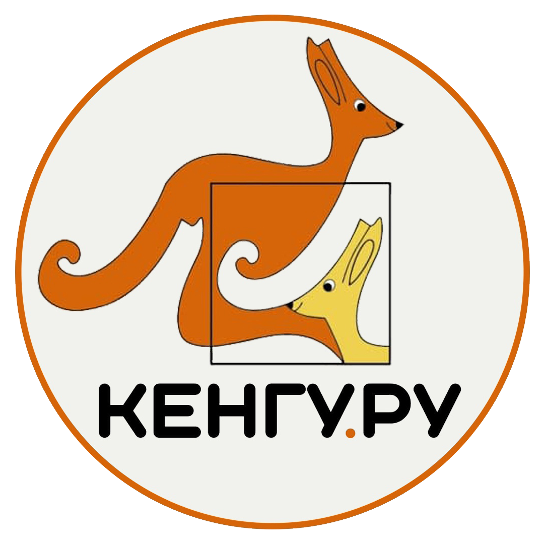 Кенгуру.